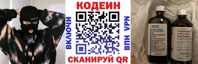 Codein напиток Lean (лин)  цены   Городец 